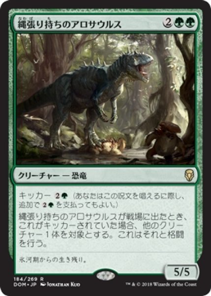 画像1: 【DOM】※Foil※《縄張り持ちのアロサウルス/Territorial Allosaurus》【R】 (1)