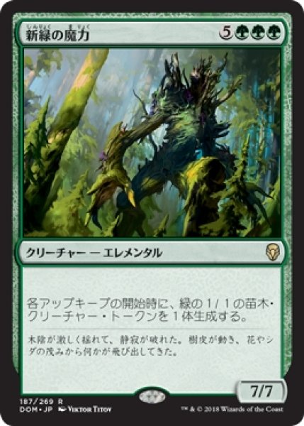 画像1: 【DOM】※Foil※《新緑の魔力/Verdant Force》【R】 (1)