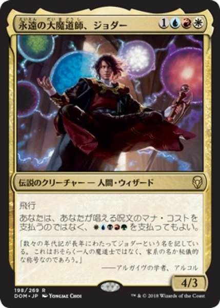 画像1: 【DOM/PrePR】※Foil※《永遠の大魔道師、ジョダー/Jodah, Archmage Eternal》【R】 (1)