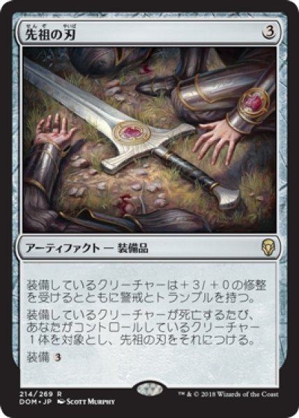 画像1: 【DOM/PrePR】※Foil※《先祖の刃/Forebear's Blade》【R】 (1)