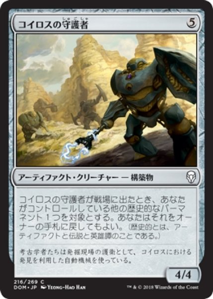 画像1: 【DOM】※Foil※《コイロスの守護者/Guardians of Koilos》【C】 (1)