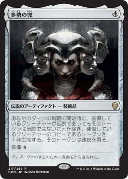 画像1: 【DOM】※Foil※《多勢の兜/Helm of the Host》【R】 (1)