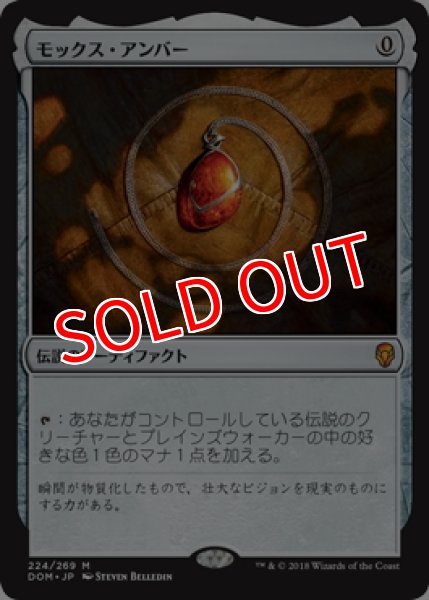 画像1: 【DOM】《モックス・アンバー/Mox Amber》【M】 (1)