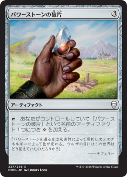 画像1: 【DOM】《パワーストーンの破片/Powerstone Shard》【C】 (1)