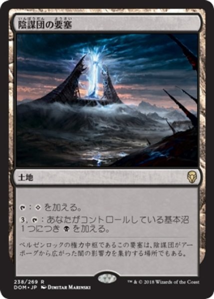 画像1: 【DOM】※FOIL※《陰謀団の要塞/Cabal Stronghold》【R】 (1)