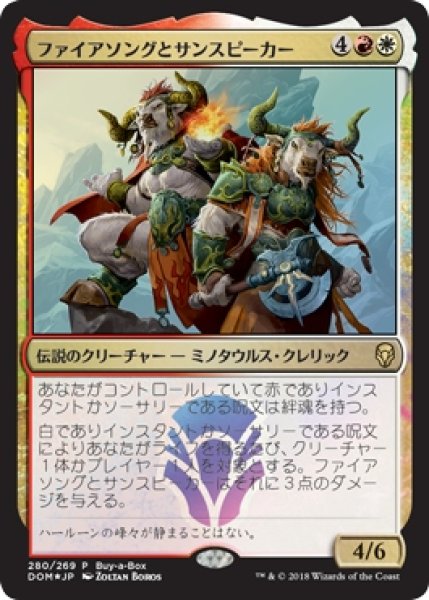 画像1: 【MTG/BOXPR】※Foil※《ファイアソングとサンスピーカー/Firesong and Sunspeaker》 (1)