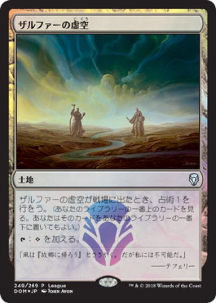 画像1: 【MTG/PR】※Foil※《ザルファーの虚空/Zhalfirin Void》 (1)