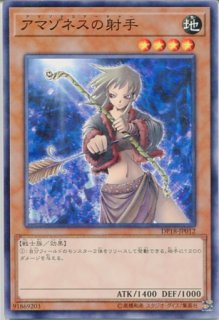 遊戯王 デュエリストパック 【DP18】《アマゾネスの剣士》【ノーマル】