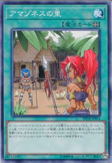 遊戯王 デュエリストパック 【DP18】《アマゾネスの剣士》【ノーマル】