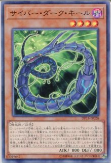 遊戯王 デュエリストパック 【DP18】《サイバー・ダーク・ホーン
