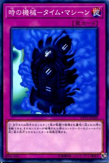 ROTA】《時の機械-タイム・エンジン》【ノーマル】 - PROJECT