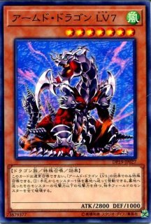 遊戯王 デュエリストパック 【DP19】《アームド・ドラゴン LV5