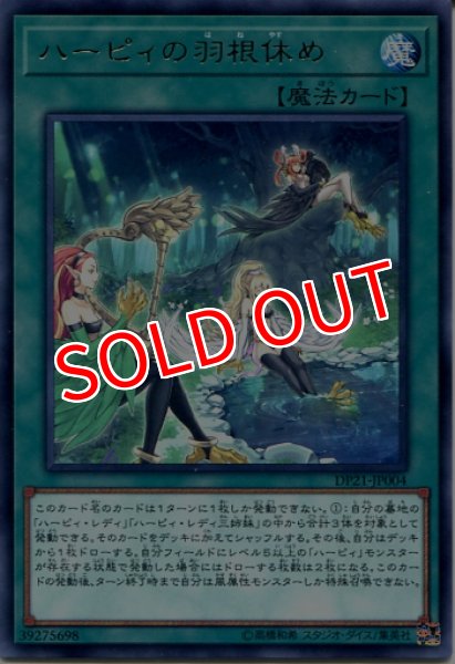 画像1: 【DP21】《ハーピィの羽根休め》【レア】 (1)