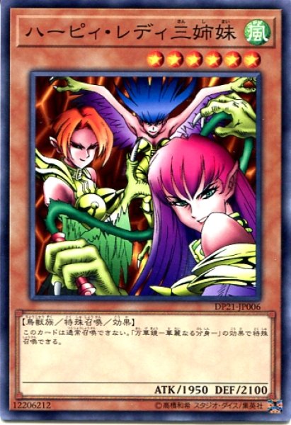画像1: 【DP21】《ハーピィ・レディ三姉妹》【ノーマル】 (1)