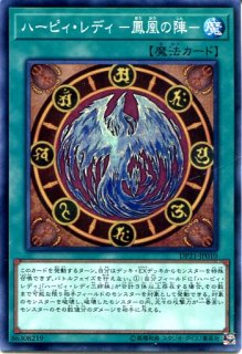 DP21】《華麗なるハーピィ・レディ》【レア】 - PROJECT CORE 1号店