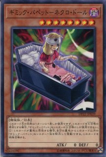 DP22】《ギミック・パペット-死の木馬》【ノーマル】 - PROJECT CORE 1号店