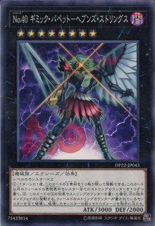 DP22】《ギミック・パペット-死の木馬》【ノーマル】 - PROJECT CORE 1号店