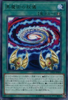 21TP】《黒魔術の秘儀》 【スーパーレア】 - PROJECT CORE 1号店