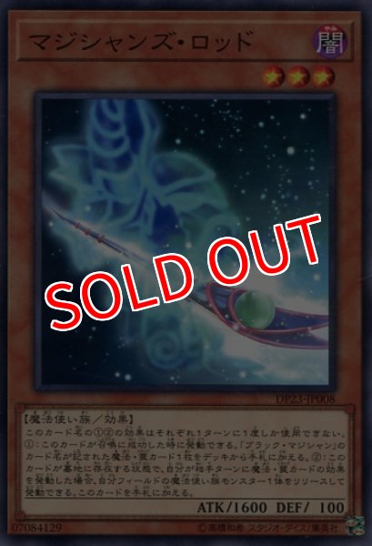 画像1: 【DP23】《マジシャンズ・ロッド》【ノーマル】 (1)