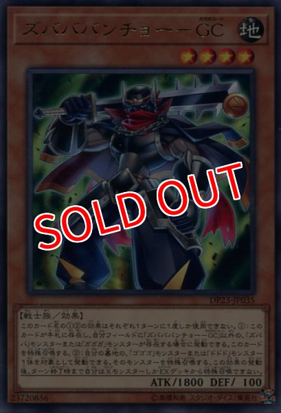 画像1: 【DP23】《ズバババンチョー－GC》【レア】 (1)