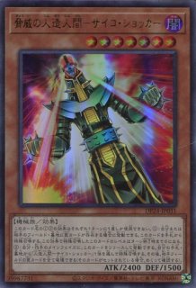 DP24】《脅威の人造人間－サイコ・ショッカー》【シークレットレア