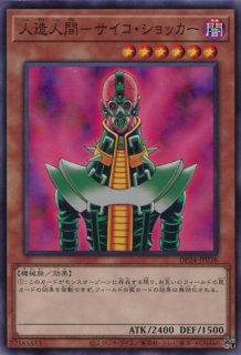 【ARS10+】人造人間サイコショッカーANNIVERSARY PACKウルトラ 人造人間-サイコ・ショッカー ウルトラレアの通販 黒竜@最安値の