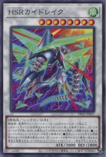 DP25】《HSRカイドレイク》【ノーマル】 - PROJECT CORE 1号店