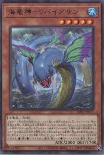遊戯王 デュエリストパック 【DP18】《海竜神の怒り》【ノーマル】