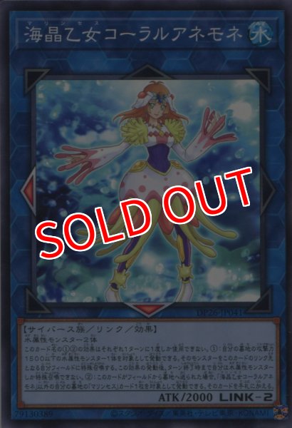 画像1: 【DP26】《海晶乙女コーラルアネモネ》【ノーマル】 (1)