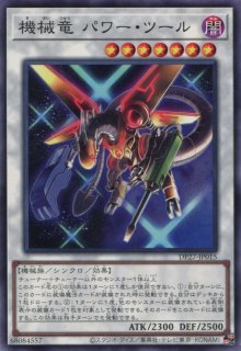 DP27】《パワー・ツール・ブレイバー・ドラゴン》【ウルトラレア