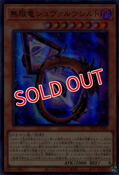 画像1: 【DP29】《無限竜シュヴァルツシルト》【スーパーレア】 (1)