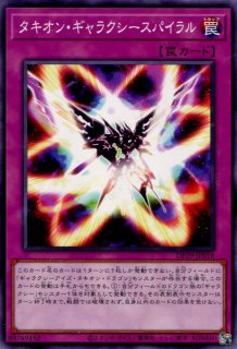 CHIM】《タキオン・ギャラクシースパイラル》【ノーマル】 - PROJECT