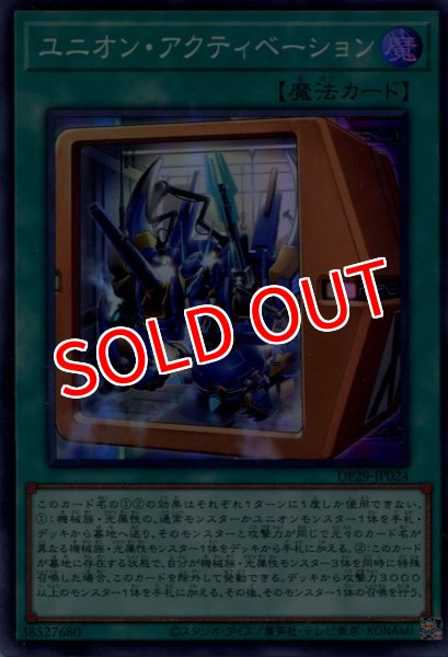 画像1: 【DP29】《ユニオン・アクティベーション》【スーパーレア】 (1)
