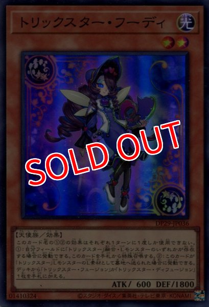 画像1: 【DP29】《トリックスター・フーディ》【スーパーレア】 (1)