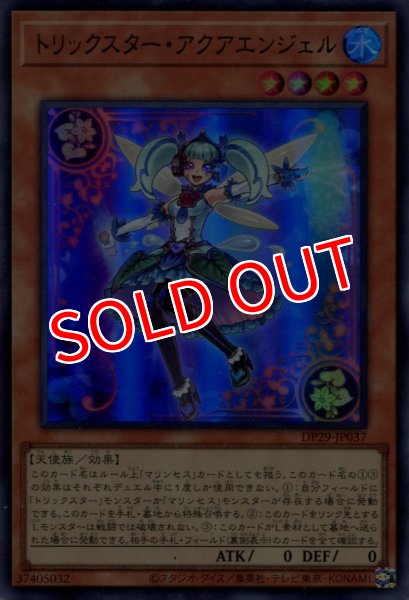 画像1: 【DP29】《トリックスター・アクアエンジェル》【ウルトラレア】 (1)