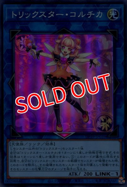 画像1: 【DP29】《トリックスター・コルチカ》【スーパーレア】 (1)