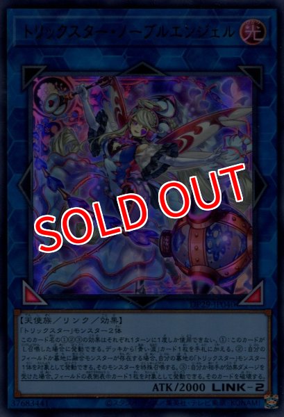 画像1: 【DP29】《トリックスター・ノーブルエンジェル》【ウルトラレア】 (1)