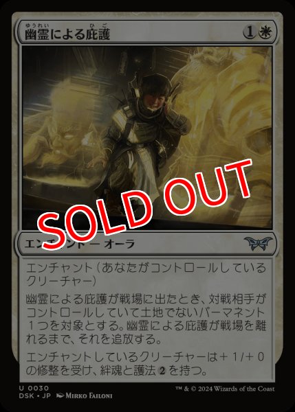 画像1: 【DSK】《幽霊による庇護/Sheltered by Ghosts》【U】 (1)