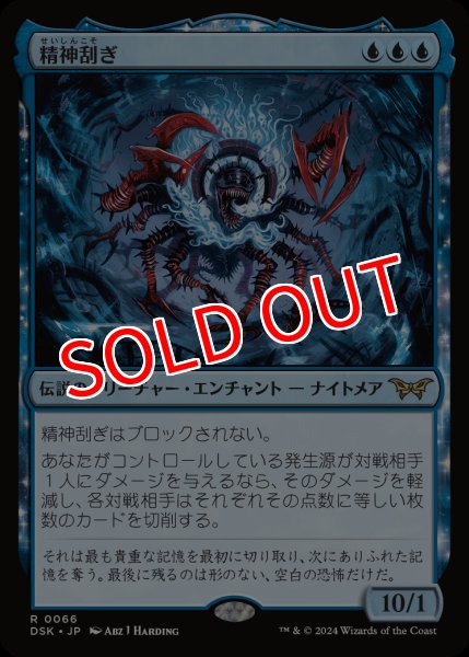 画像1: 【DSK/PrePR】※Foil※《精神刮ぎ/The Mindskinner》【R】 (1)