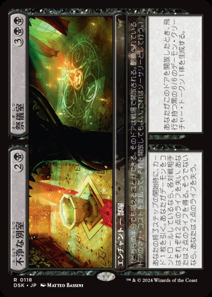 画像1: ※特価※【プロモパックPR/DSK】《不浄な別室+祭儀室/Unholy Annex+Ritual Chamber》【R】 (1)