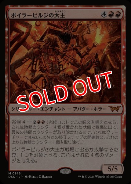 画像1: 【DSK】※Foil※《ボイラービルジの大主/Overlord of the Boilerbilges》【M】 (1)