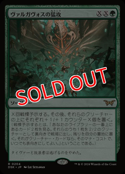 画像1: 【DSK/PrePR】※Foil※《ヴァルガヴォスの猛攻/Valgavoth's Onslaught》【R】 (1)