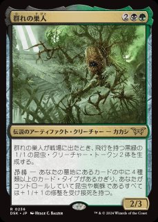DSK】※Foil※《群れの巣人/The Swarmweaver》【R】 - PROJECT CORE 1号店