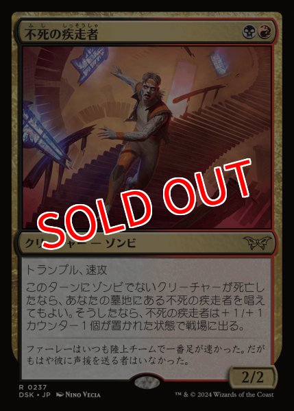 画像1: 【DSK/PrePR】※Foil※《不死の疾走者/Undead Sprinter》【R】 (1)