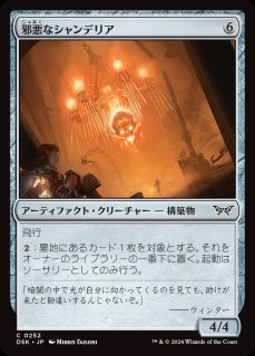 DSK/SPG】《邪悪な熱気/Unholy Heat》【M】 - PROJECT CORE 1号店