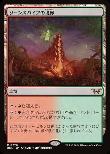 画像1: 【DSK】※Foil※《ソーンスパイアの境界/Thornspire Verge》【R】 (1)