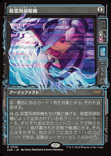 画像1: 【DSK】《除霊用掃除機/Ghost Vacuum》【R】 (1)