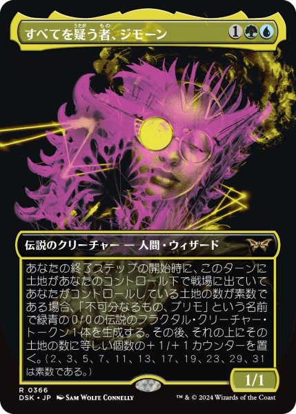 画像1: 【DSK】《すべてを疑う者、ジモーン/Zimone, All-Questioning》【R】 (1)