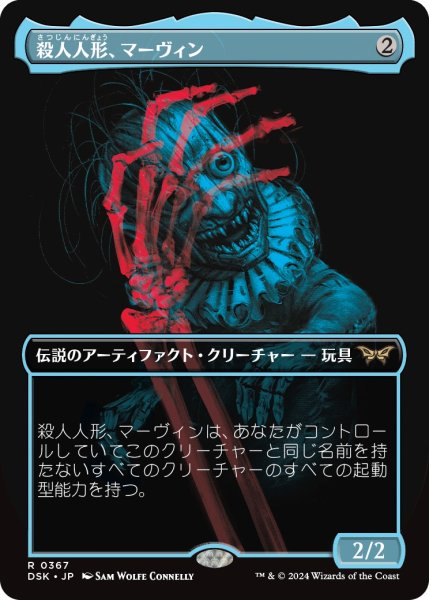 画像1: 【DSK】《殺人人形、マーヴィン/Marvin, Murderous Mimic》【R】 (1)