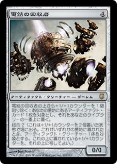 TMT/PZA】《電結の荒廃者/Arcbound Ravager》【M】 - PROJECT CORE 1号店